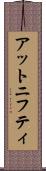 アットニフティ Scroll