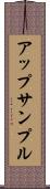 アップサンプル Scroll