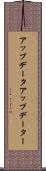 アップデータ Scroll