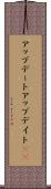 アップデート Scroll