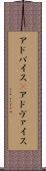 アドバイス(P) Scroll