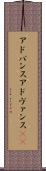 アドバンス Scroll