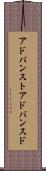 アドバンスト Scroll