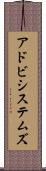 アドビシステムズ Scroll