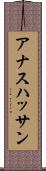 Anas Hassan Scroll