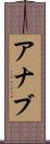 Ahnab Scroll