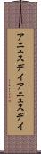 アニュスデイ Scroll