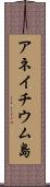 アネイチウム島 Scroll