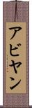 Abyan Scroll