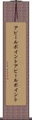 アピールポイント Scroll
