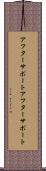 アフターサポート Scroll