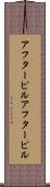 アフターピル Scroll