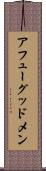 アフューグッドメン Scroll