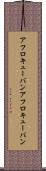 アフロキューバン Scroll
