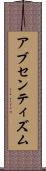 アブセンティズム Scroll