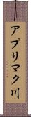アプリマク川 Scroll