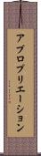 アプロプリエーション Scroll