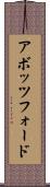 アボッツフォード Scroll