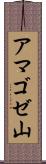 アマゴゼ山 Scroll