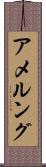 Amelung Scroll