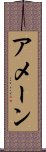 Amane Scroll