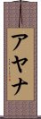 Ayana Scroll