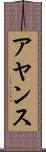 Ayansu Scroll