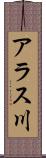 アラス川 Scroll