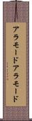 アラモード Scroll