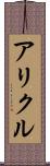 Arikuru Scroll