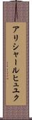 アリシャールヒュユク Scroll