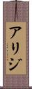 Arij Scroll
