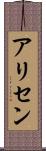 Alisen Scroll