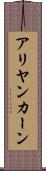 Aliyan Khan Scroll
