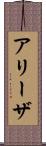Aleeza Scroll