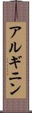 アルギニン Scroll