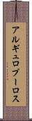 アルギュロプーロス Scroll