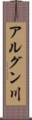 アルグン川 Scroll