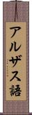 アルザス語 Scroll
