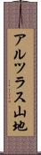 アルツラス山地 Scroll