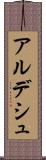 アルデシュ Scroll