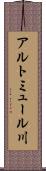 アルトミュール川 Scroll