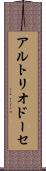 アルトリオドーセ Scroll