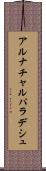 アルナチャルパラデシュ Scroll