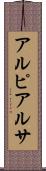 アルピアルサ Scroll