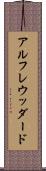 アルフレウッダード Scroll