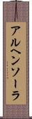 アルヘンソーラ Scroll