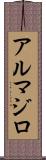 アルマジロ Scroll