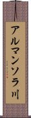 アルマンソラ川 Scroll