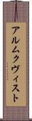 アルムクヴィスト Scroll